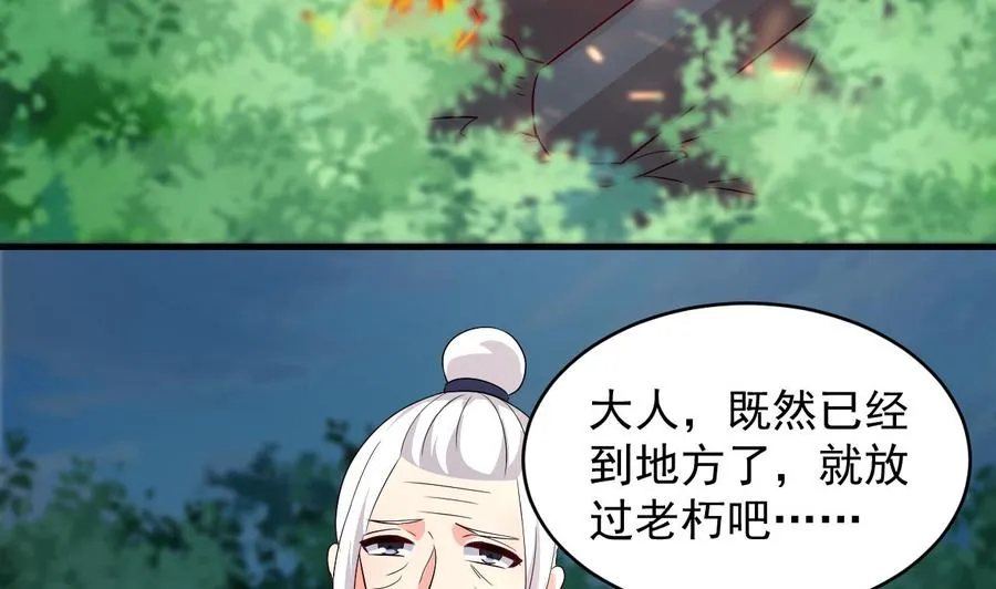 第113话 危险的天凰遗迹 第29页