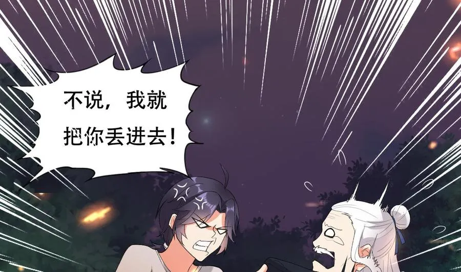 第114话 奇怪的声音 第2页