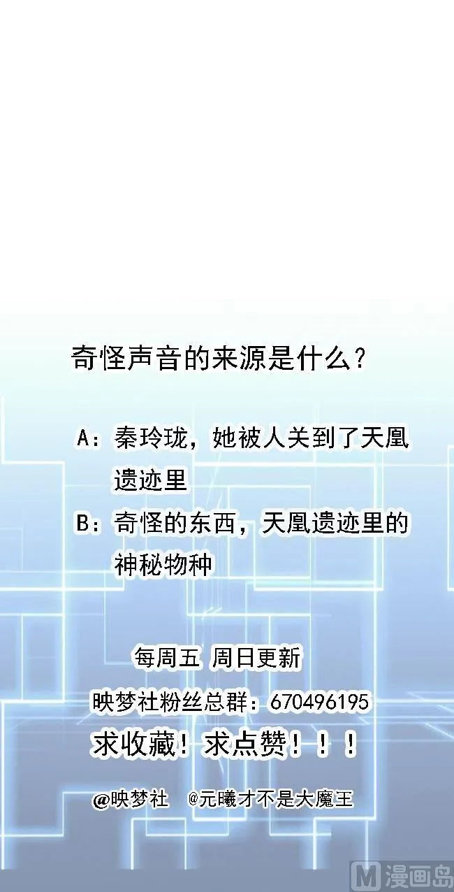 第114话 奇怪的声音 第38页