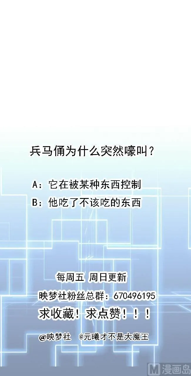 第115话 诡异的声音 第47页