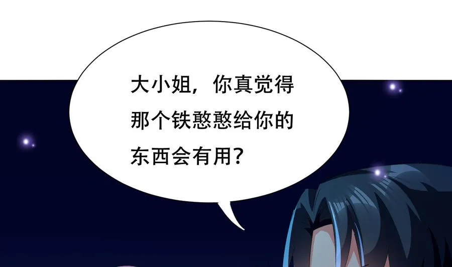 第118话 开启遗迹 第2页