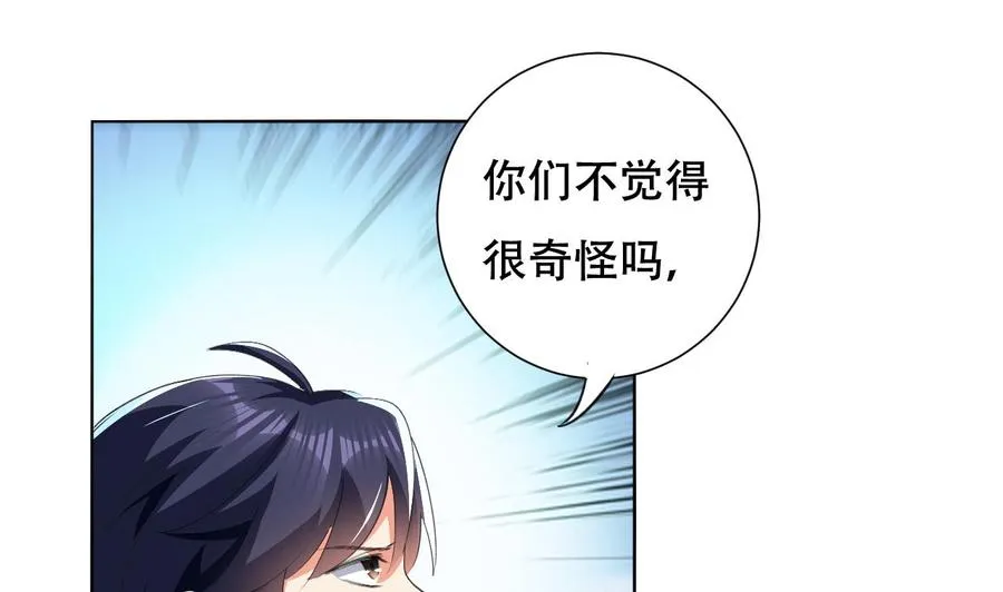 第118话 开启遗迹 第8页