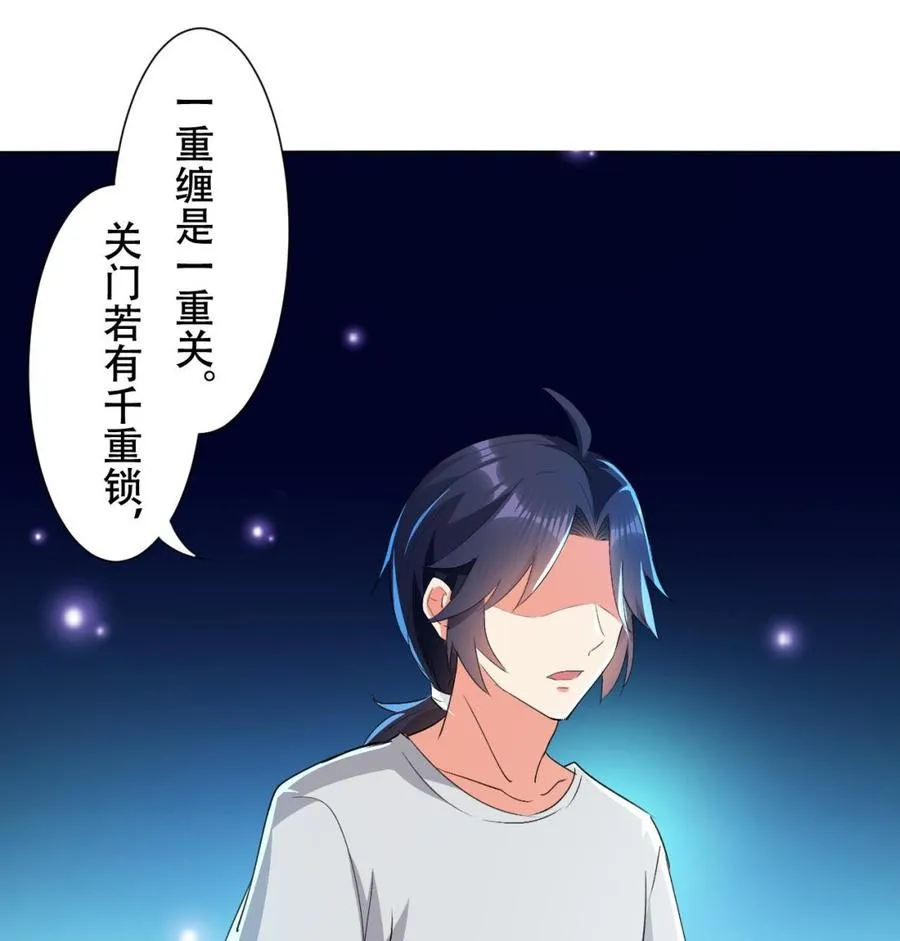 第118话 开启遗迹 第20页