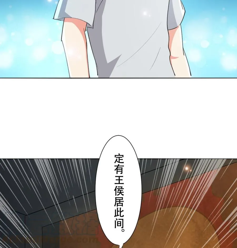 第118话 开启遗迹 第21页