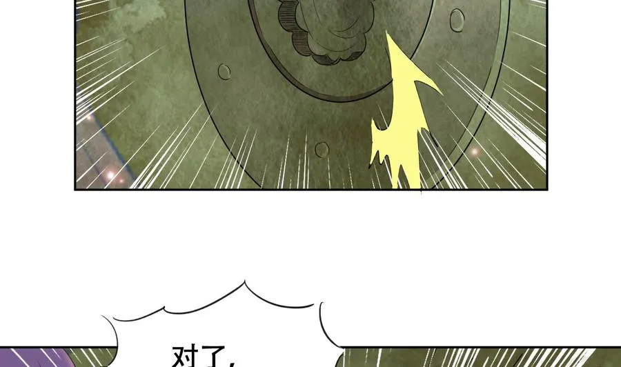第118话 开启遗迹 第24页