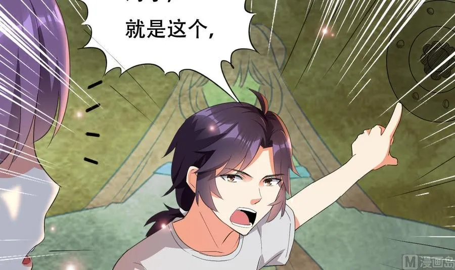 第118话 开启遗迹 第25页