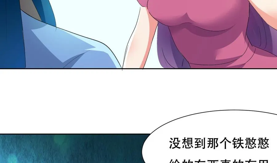 第118话 开启遗迹 第30页