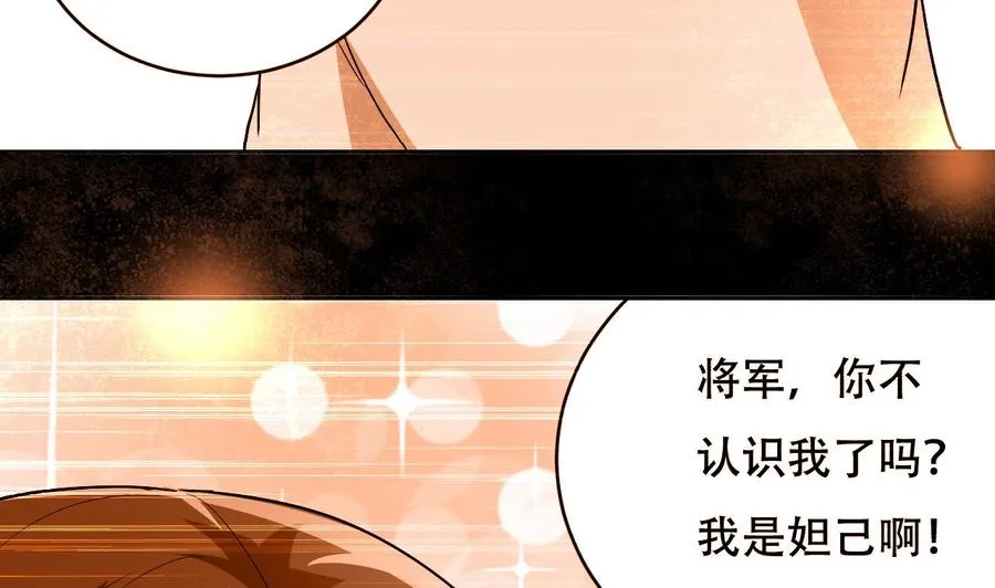 第119话 神秘妲己 第18页