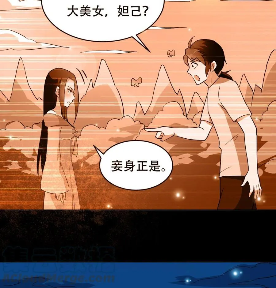 第119话 神秘妲己 第21页