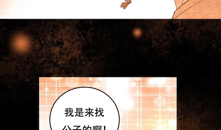 第119话 神秘妲己 第30页