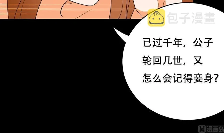 第119话 神秘妲己 第40页