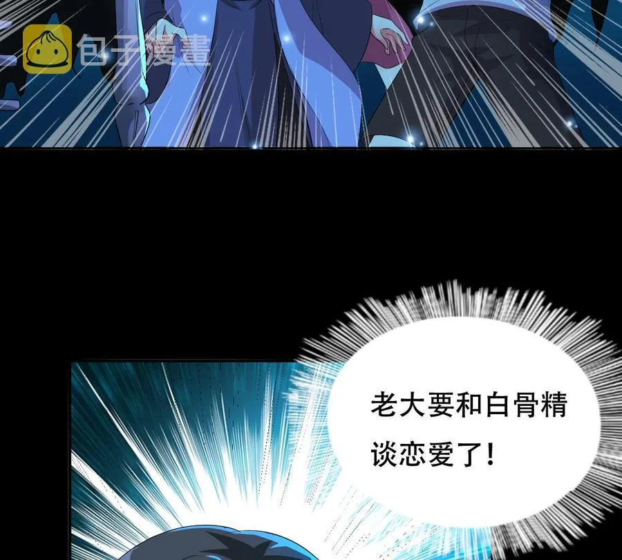 第119话 神秘妲己 第42页