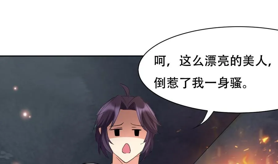 第121话 破碎幻境 第20页