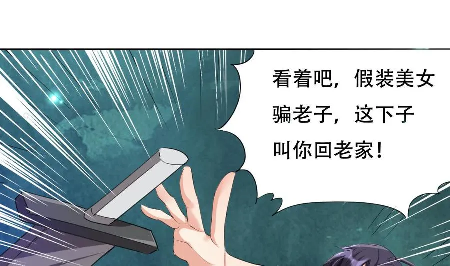 第121话 破碎幻境 第26页