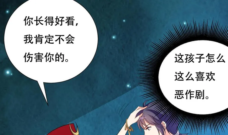 第123话 初见蛊虫 第8页