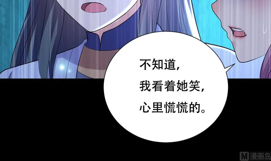 第123话 初见蛊虫 第16页
