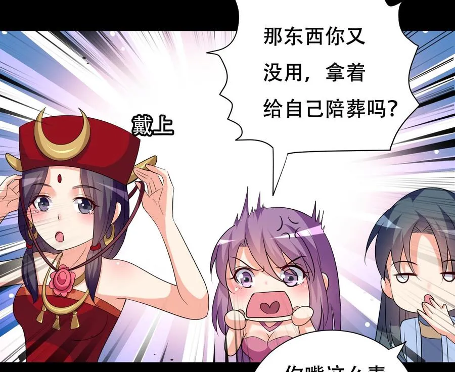 第123话 初见蛊虫 第20页