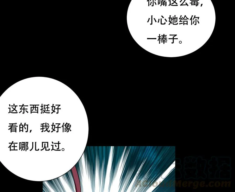 第123话 初见蛊虫 第21页