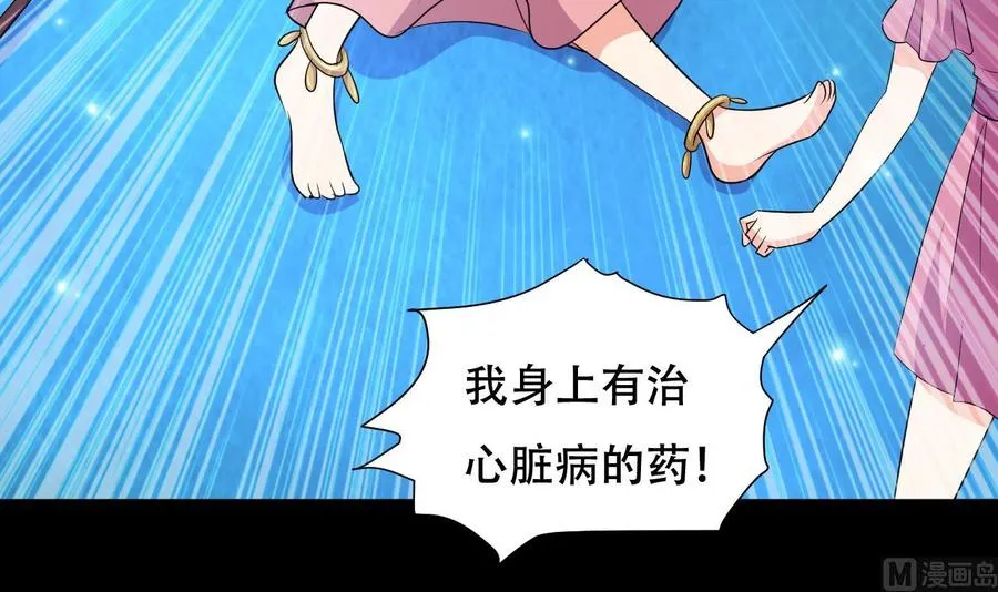 第123话 初见蛊虫 第37页