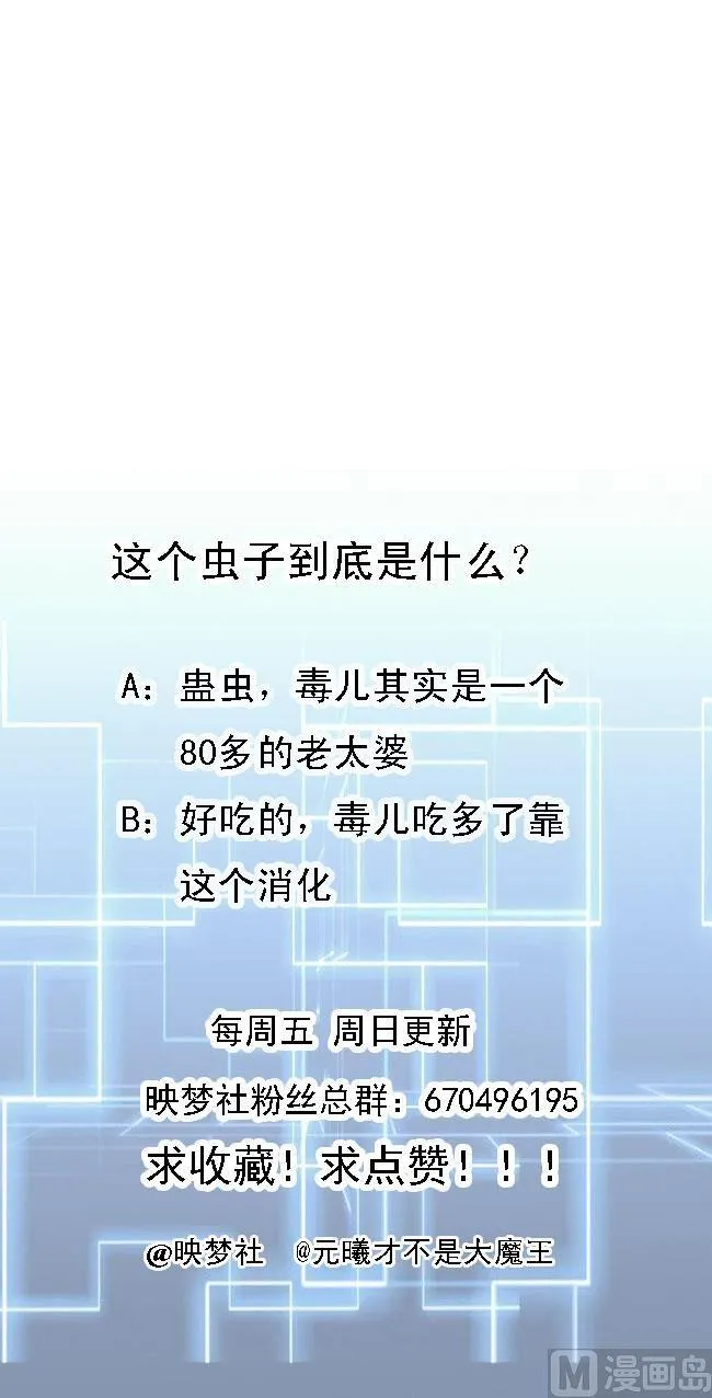 第123话 初见蛊虫 第44页