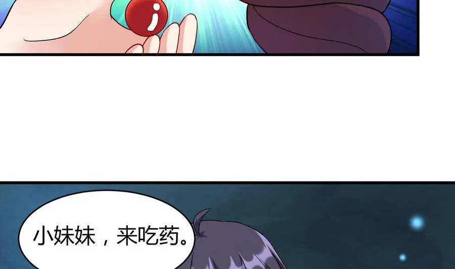 第124话 蛊虫危机 第3页