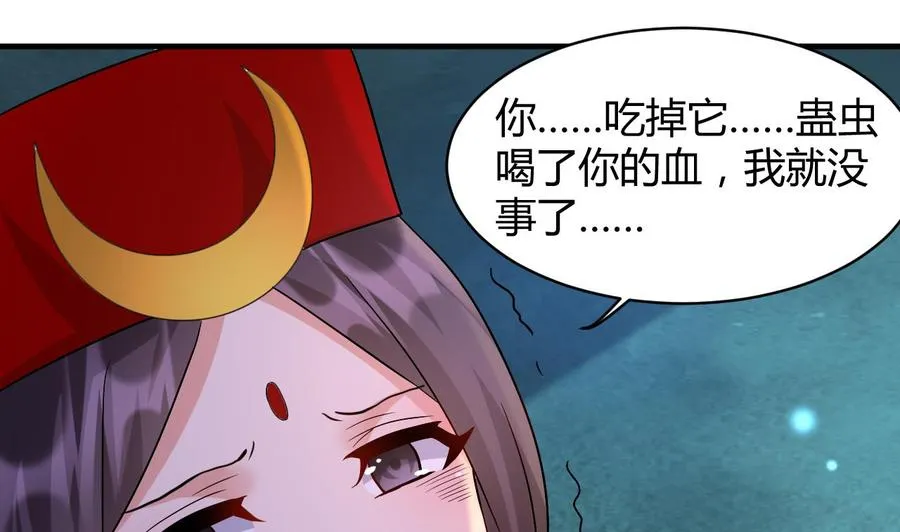 第124话 蛊虫危机 第6页