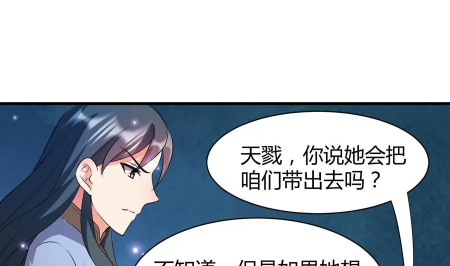 第124话 蛊虫危机 第29页
