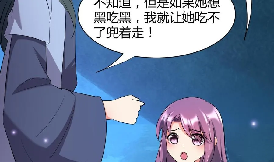 第124话 蛊虫危机 第30页