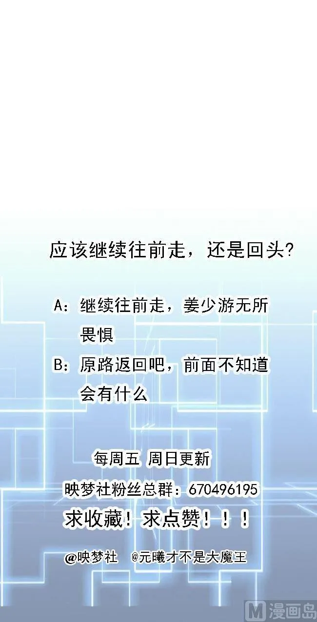 第124话 蛊虫危机 第38页