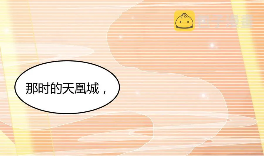 第126话 天凰城的故事 第20页