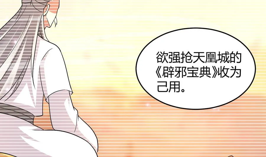 第126话 天凰城的故事 第26页
