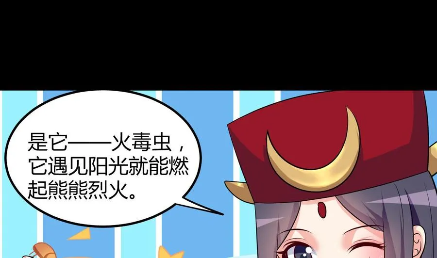 第127话 烈火之虫 第24页