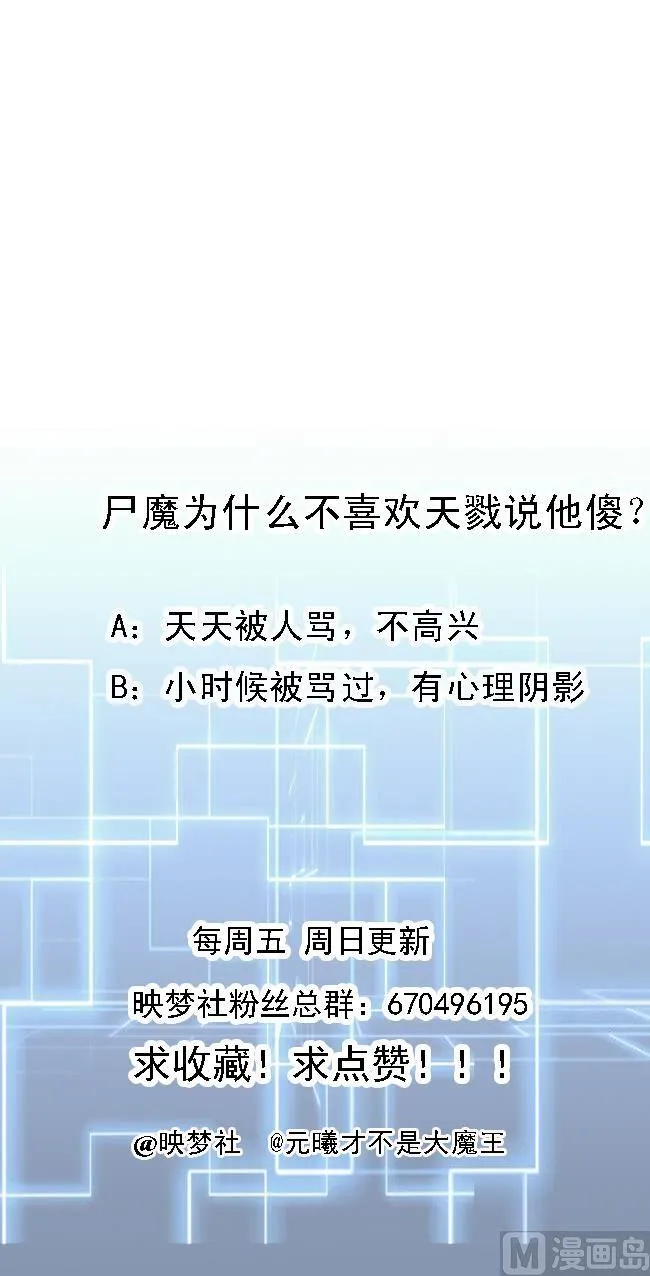 第129话 尸魔初现 第38页