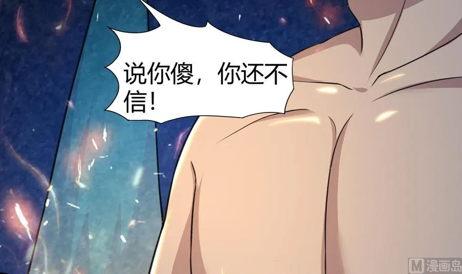 第130话 这是一只铁憨憨尸魔 第4页