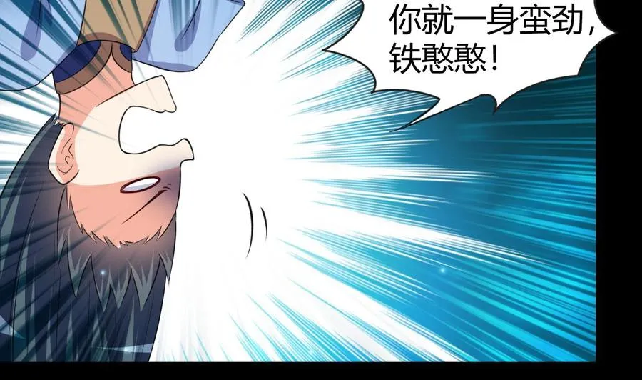 第130话 这是一只铁憨憨尸魔 第12页
