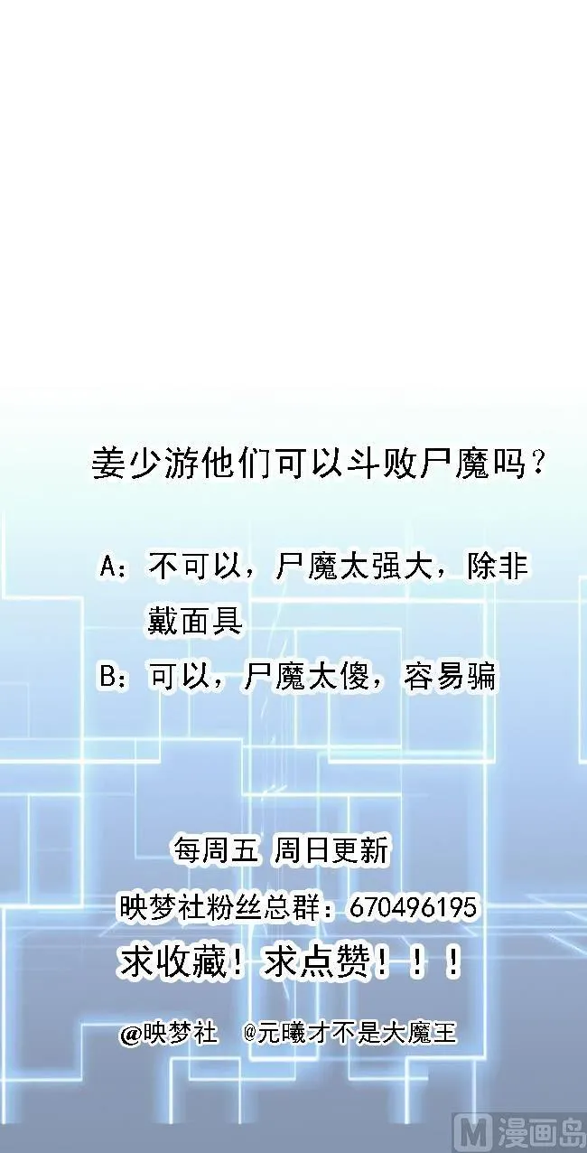第130话 这是一只铁憨憨尸魔 第35页