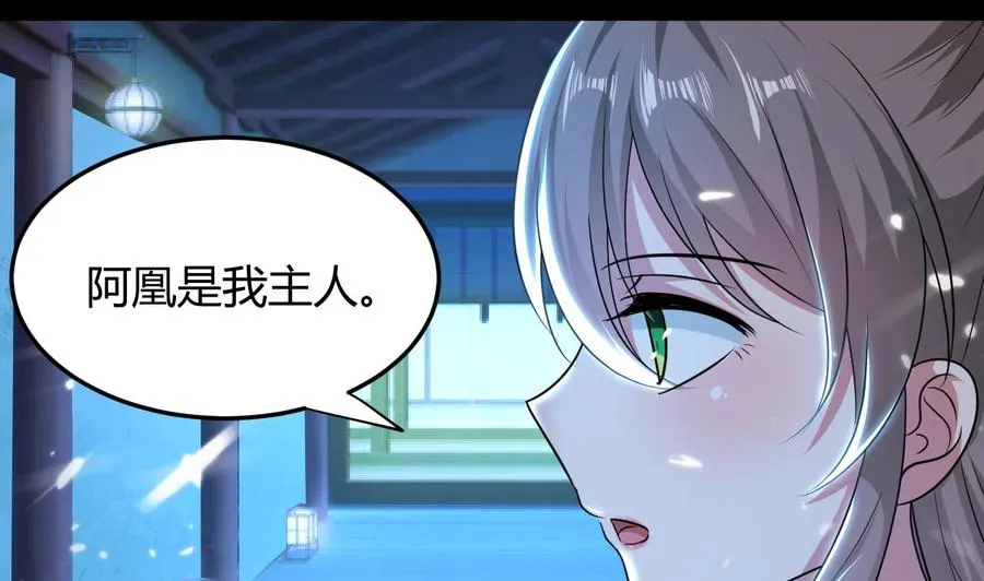 第131话 奇怪的女子 第29页