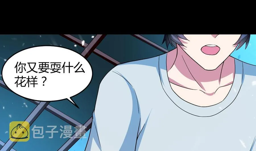 第133话 粉衣少女 第2页