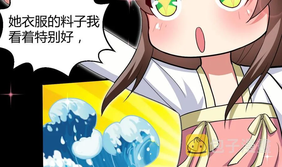 第133话 粉衣少女 第5页