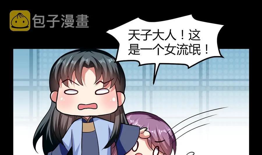 第133话 粉衣少女 第9页
