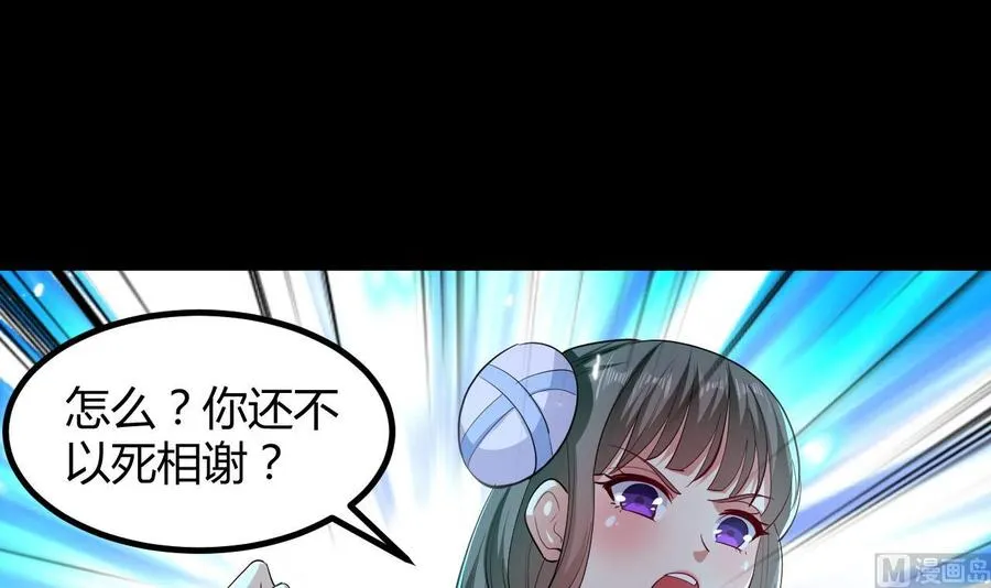 第133话 粉衣少女 第37页