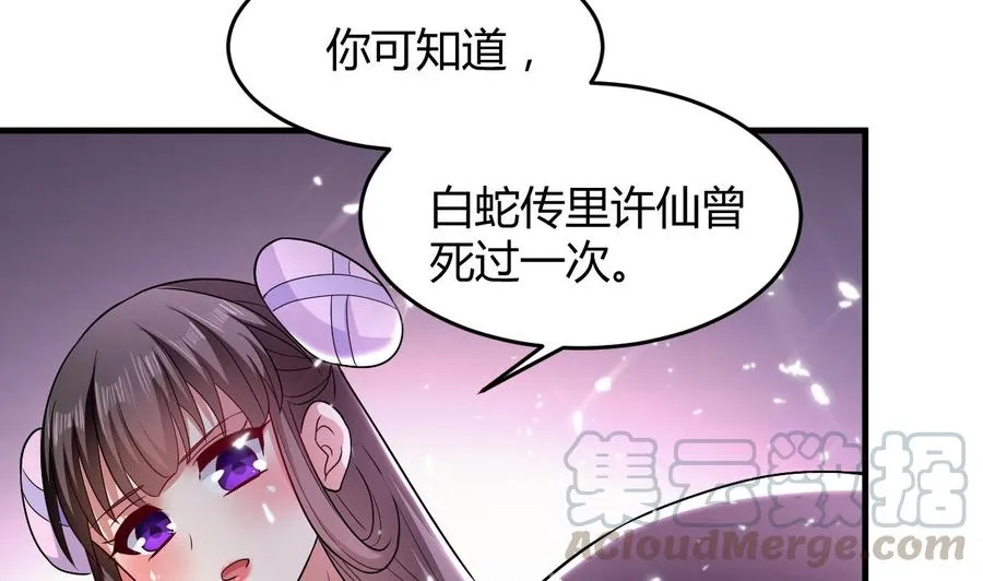 第135话 生死茫茫 第11页