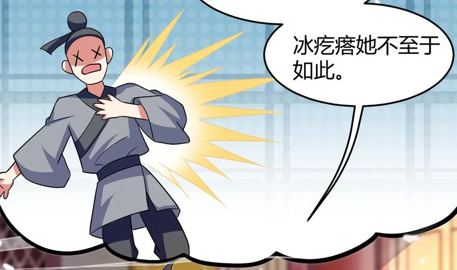 第135话 生死茫茫 第20页