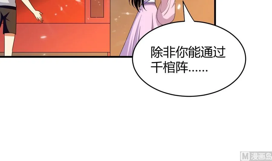 第136话 千棺阵 第7页
