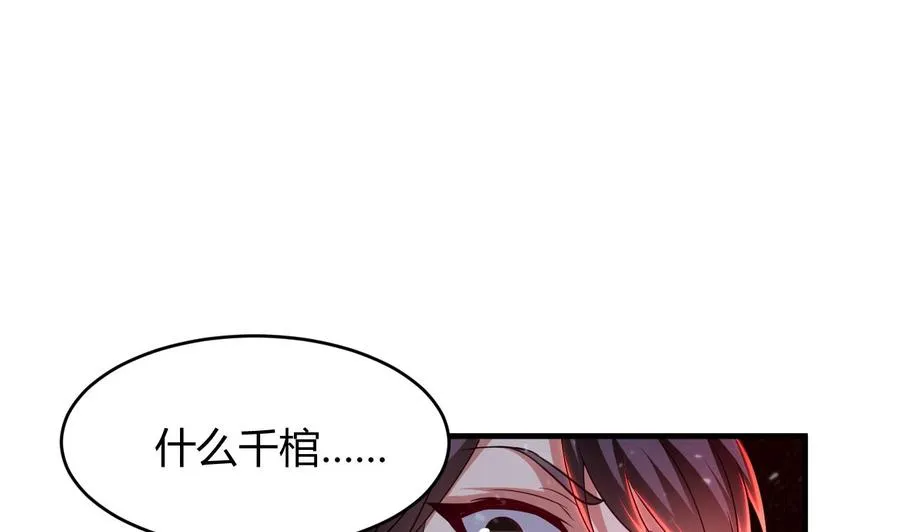 第136话 千棺阵 第8页