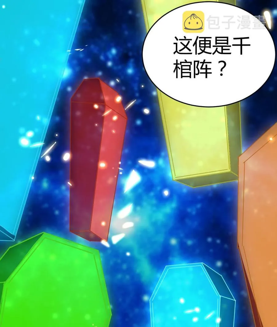 第136话 千棺阵 第24页