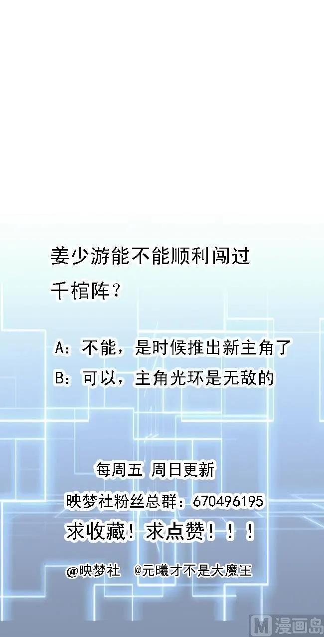 第136话 千棺阵 第53页