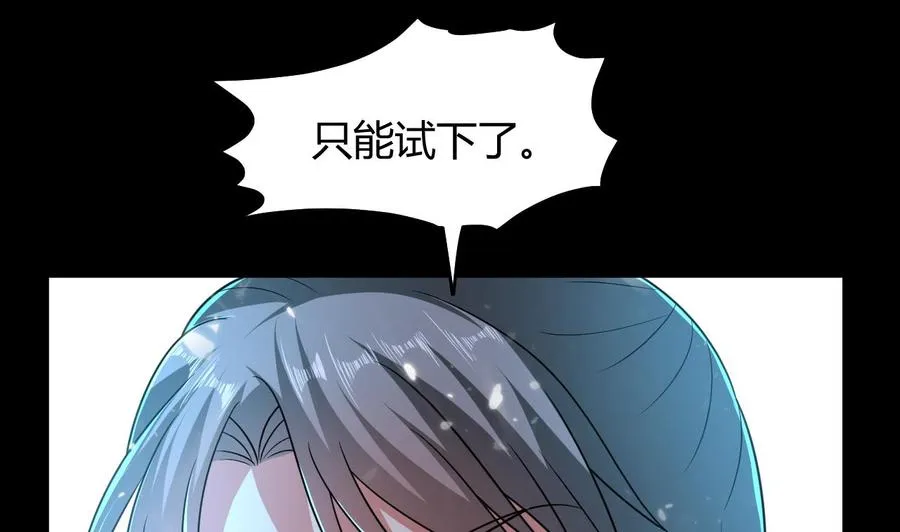 第138话 飞来艳福 第12页
