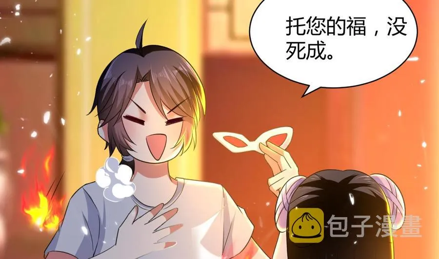 第138话 飞来艳福 第26页