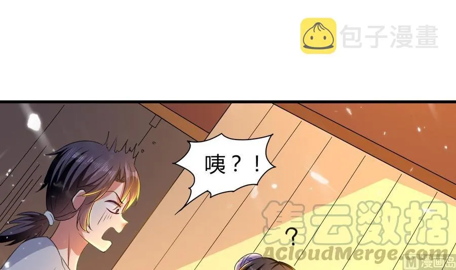 第138话 飞来艳福 第31页